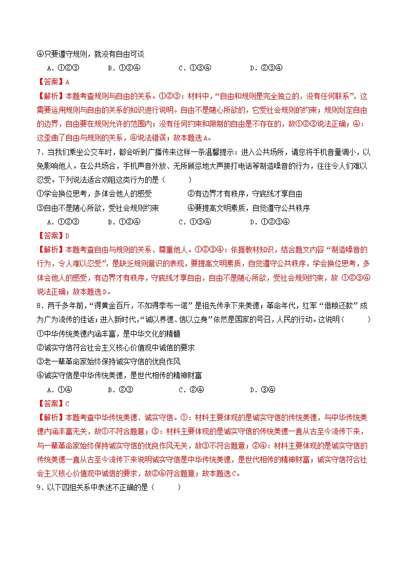 八年级上册总复习（期末模拟卷）解析版-（统编版）_03.webp