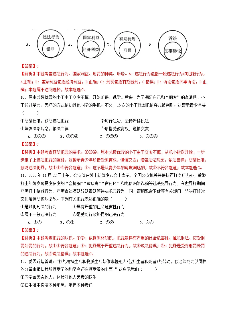 八年级上册总复习（期末模拟卷）解析版-（统编版）_04.webp