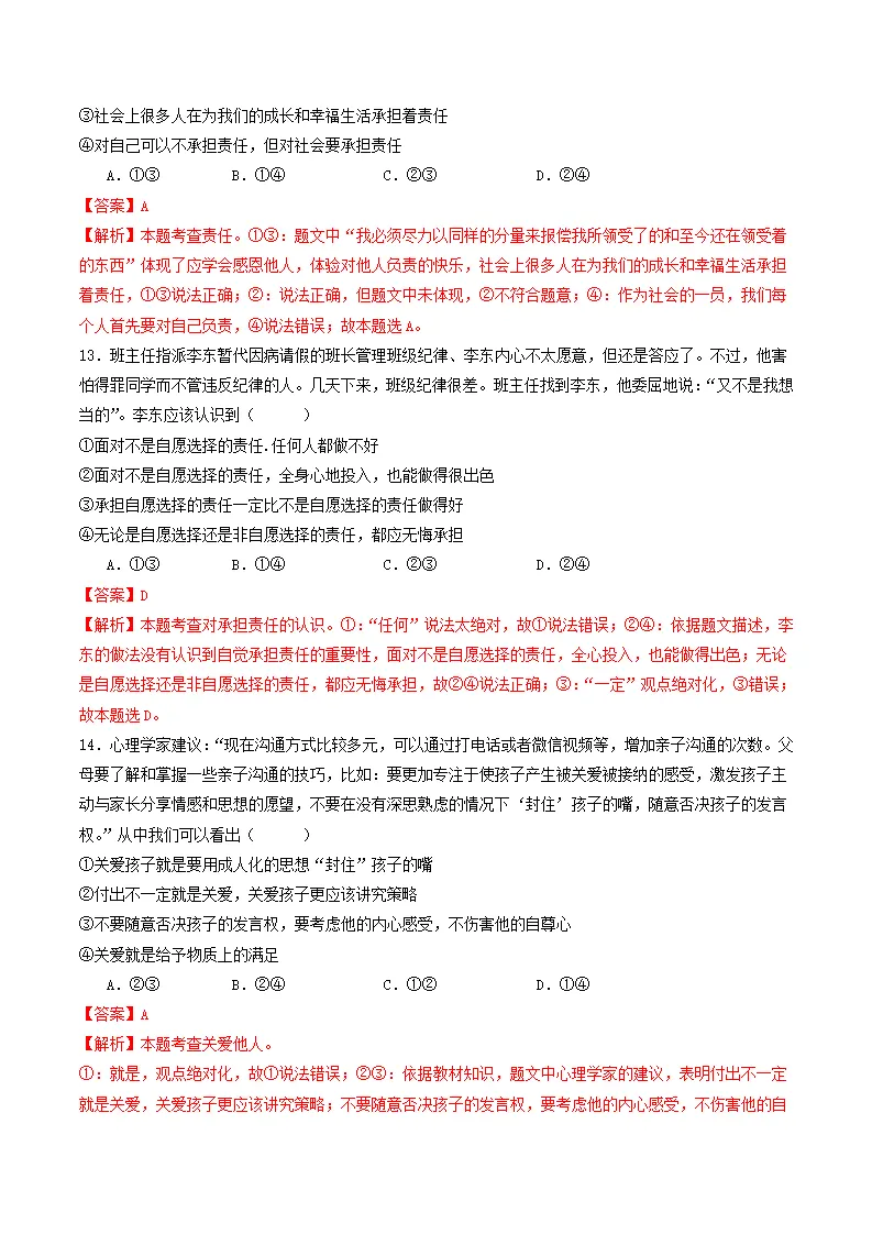 八年级上册总复习（期末模拟卷）解析版-（统编版）_05.webp