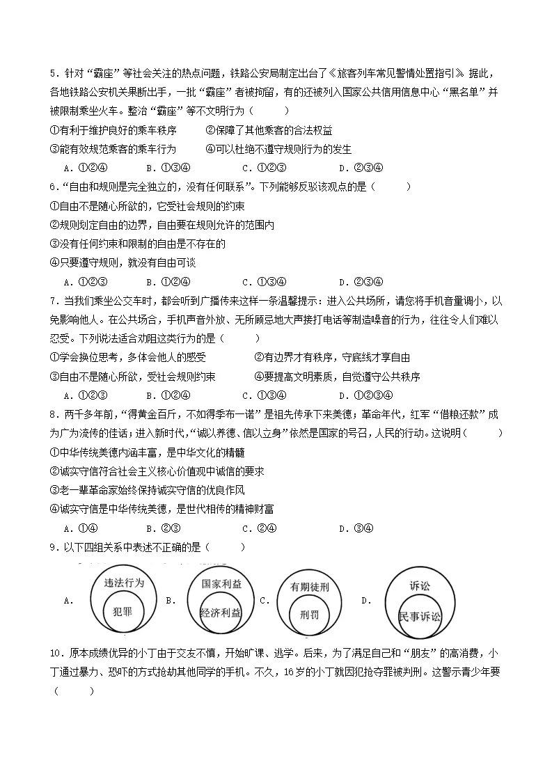 八年级上册总复习（期末模拟卷）原卷版-（统编版）_02.webp