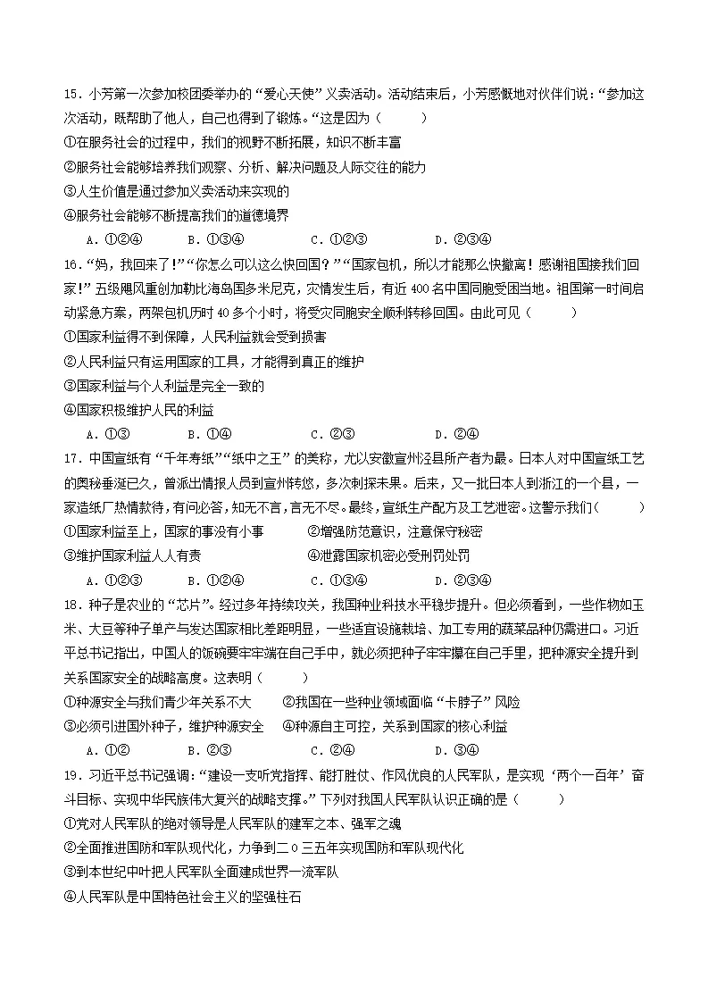 八年级上册总复习（期末模拟卷）原卷版-（统编版）_04.webp