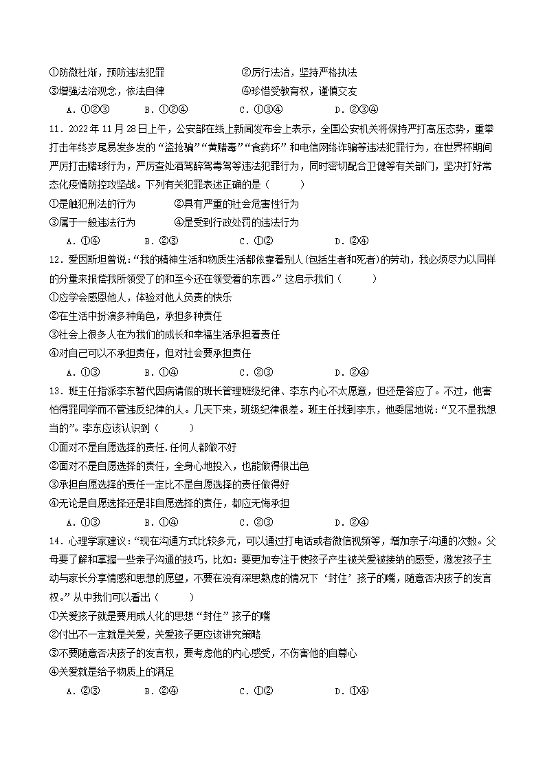 八年级上册总复习（期末模拟卷）原卷版-（统编版）_03.webp
