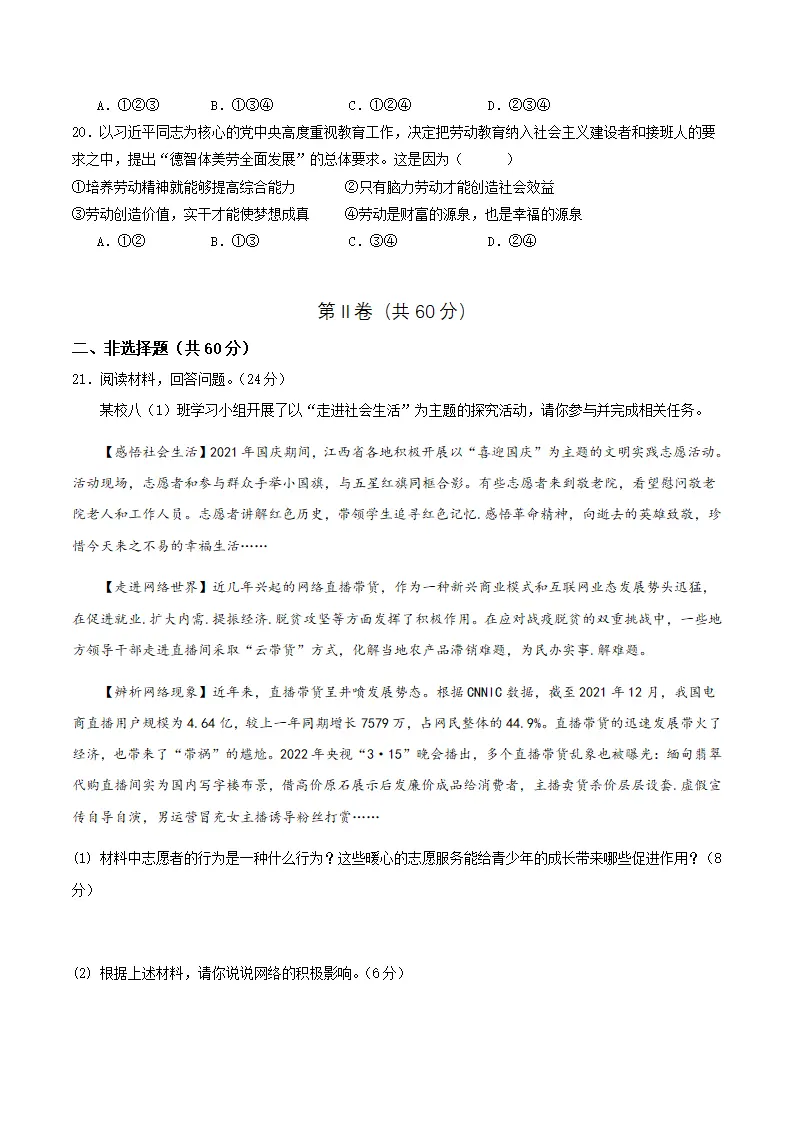 八年级上册总复习（期末模拟卷）原卷版-（统编版）_05.webp