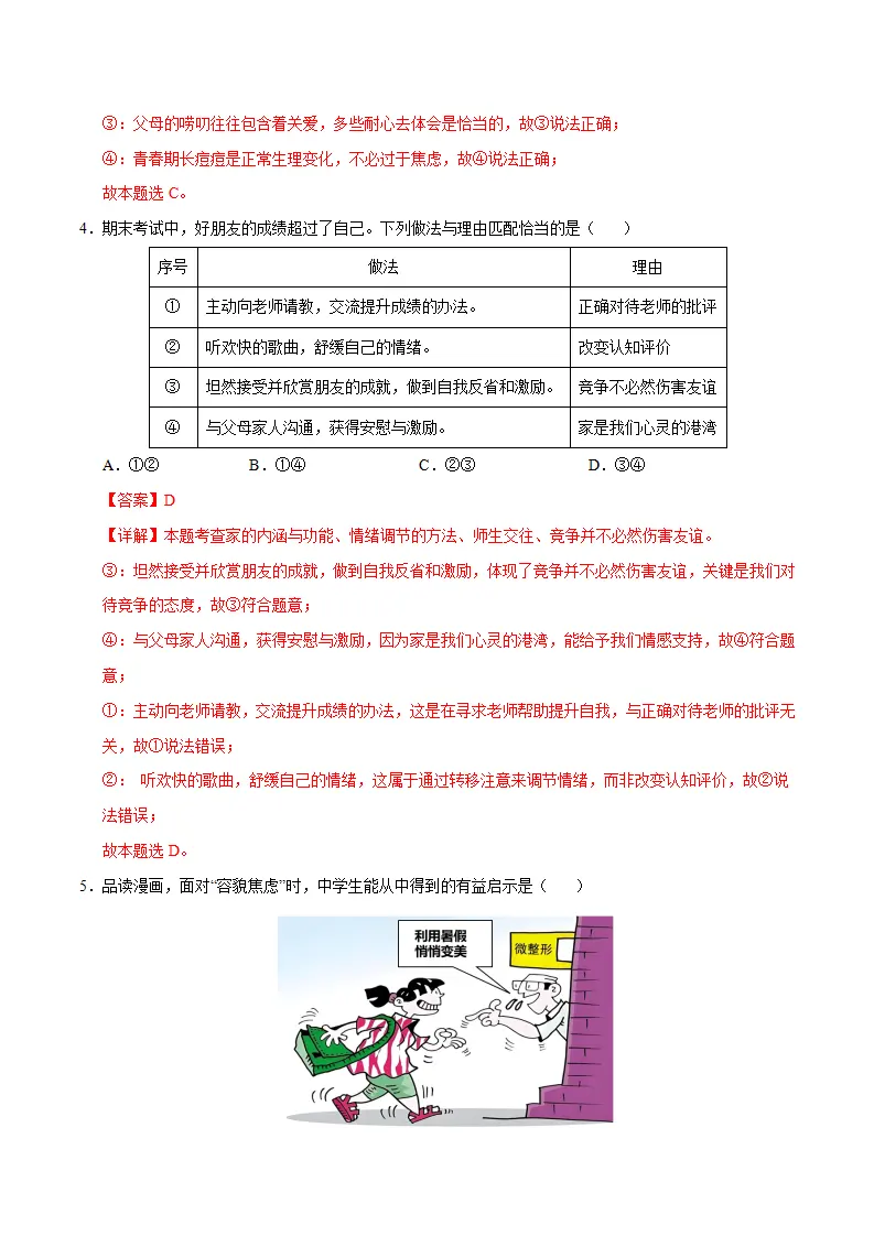 道德与法治（解析版）_03.webp