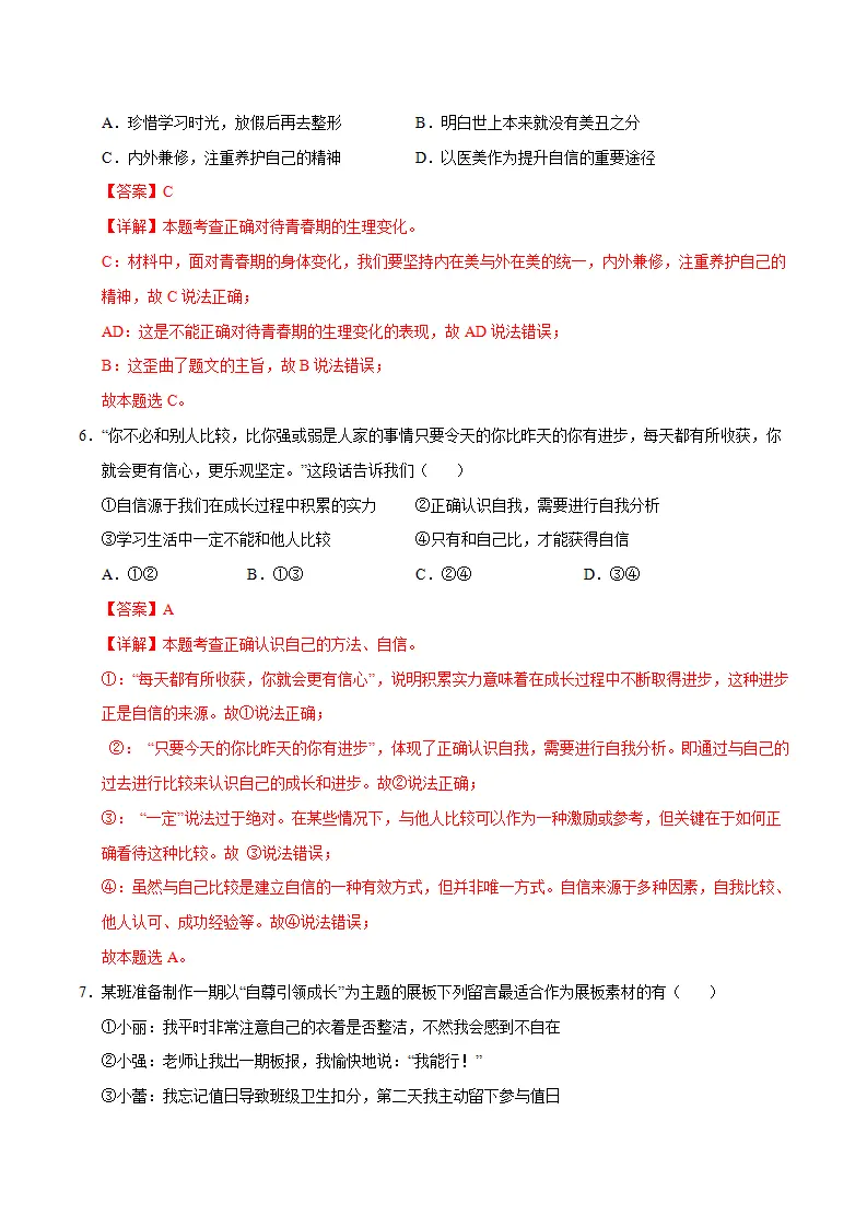 道德与法治（解析版）_04.webp