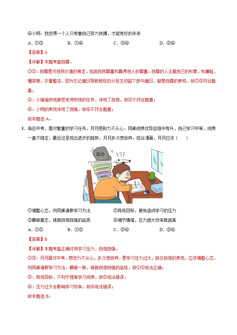 道德与法治（解析版）_05.webp