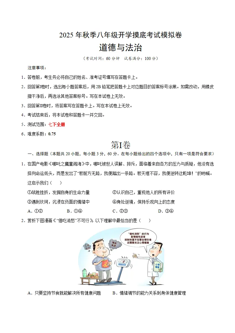 道德与法治（考试版A4）_01.webp