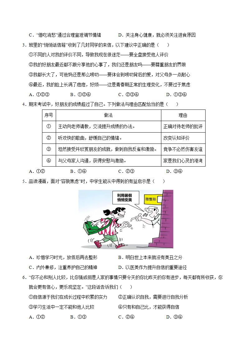 道德与法治（考试版A4）_02.webp
