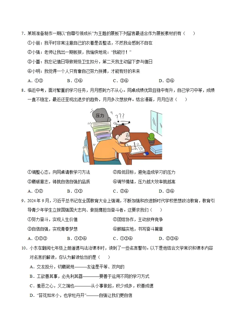 道德与法治（考试版A4）_03.webp