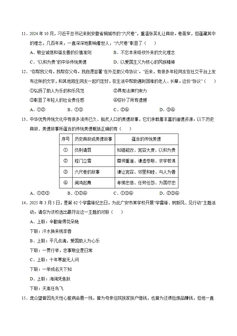道德与法治（考试版A4）_04.webp