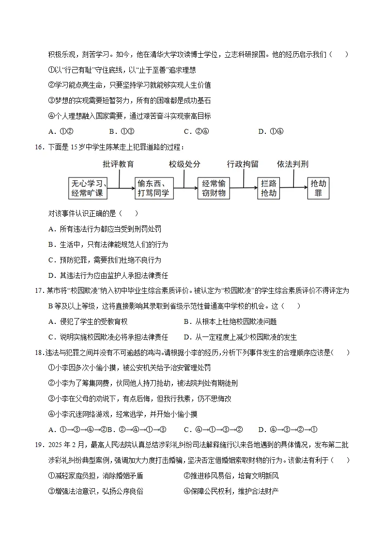 道德与法治（考试版A4）_05.webp