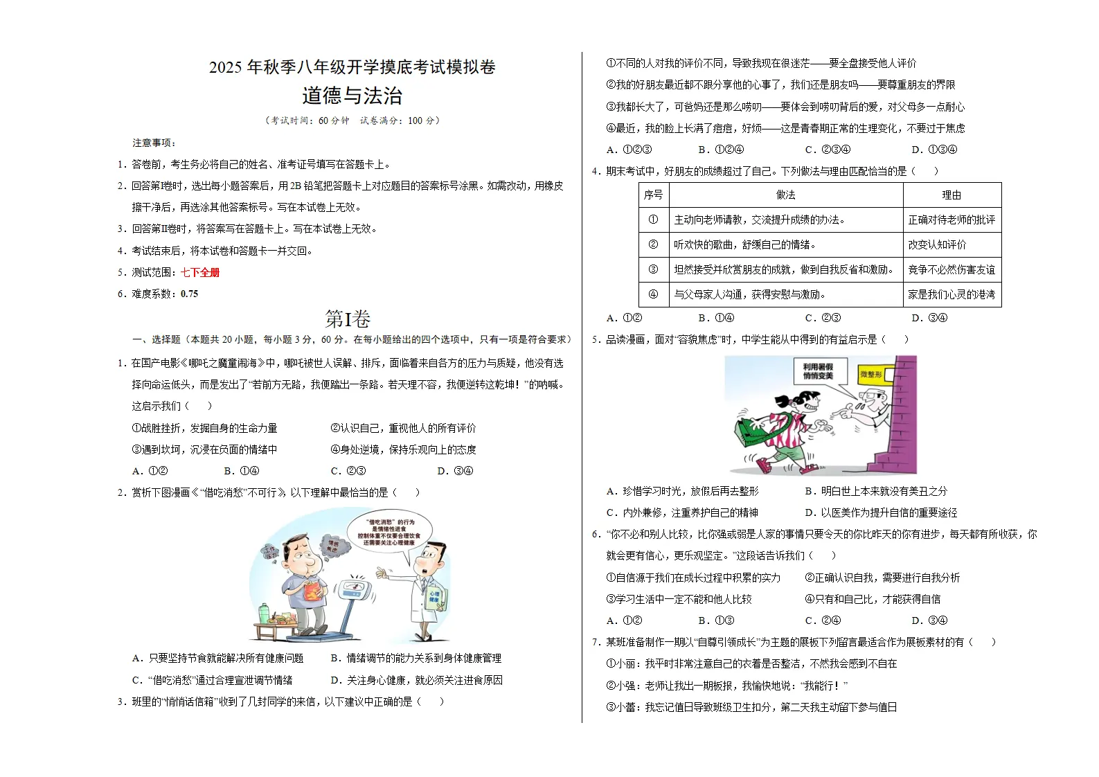道德与法治（考试版A3）_01.webp
