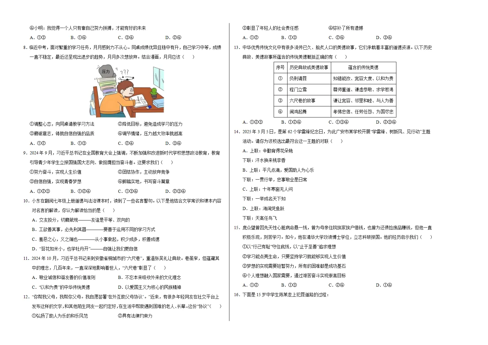 道德与法治（考试版A3）_02.webp