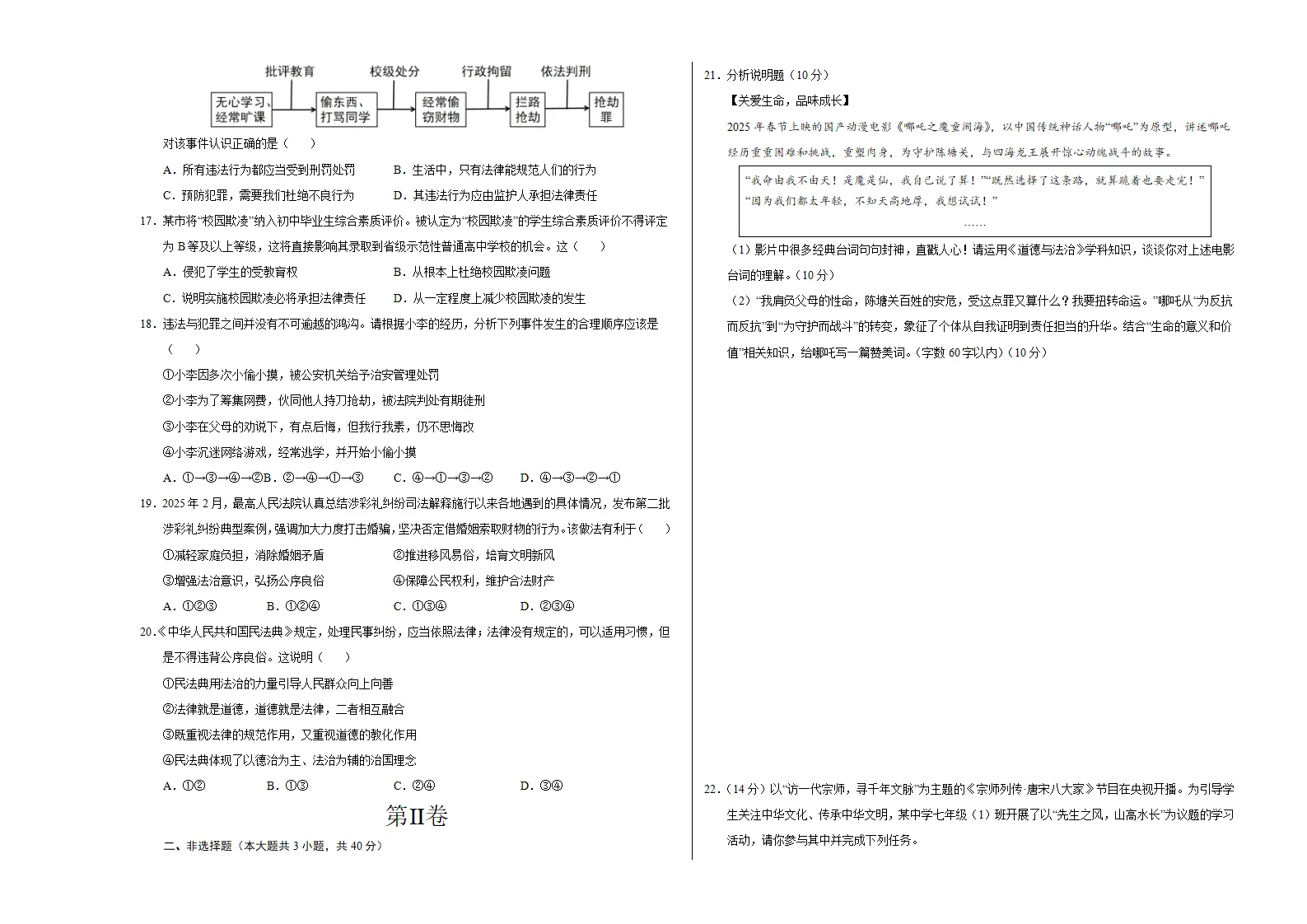道德与法治（考试版A3）_03.webp