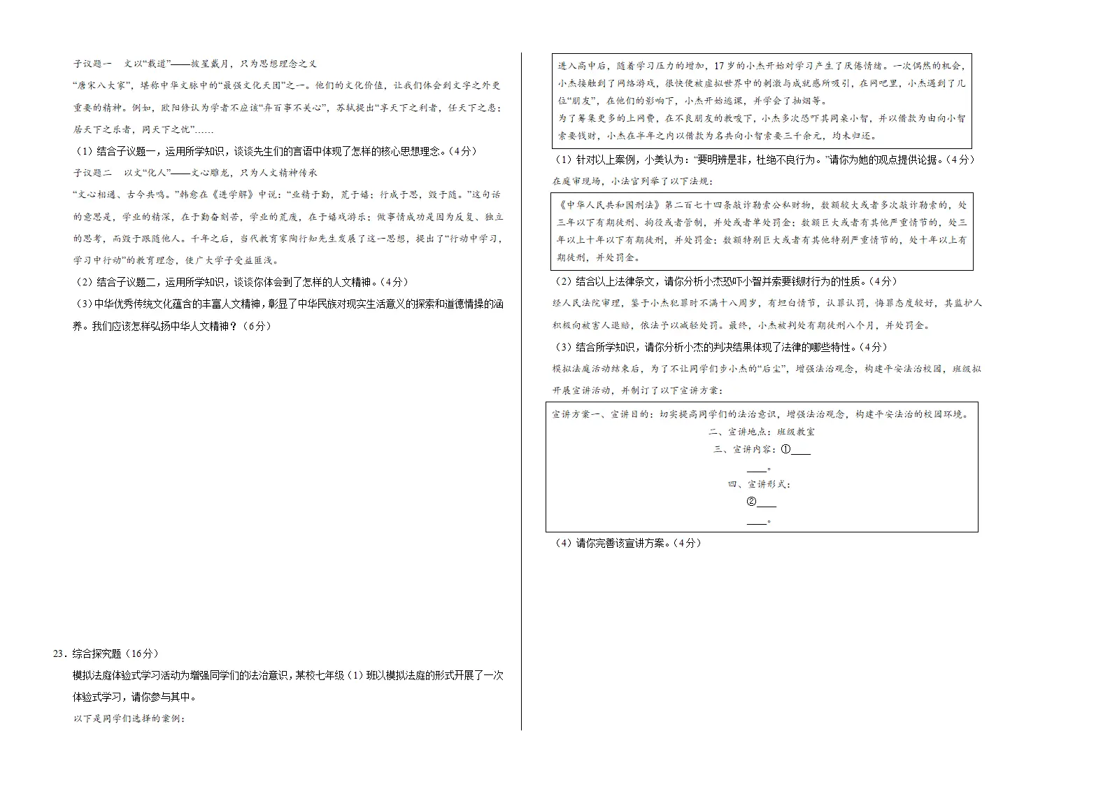 道德与法治（考试版A3）_04.webp
