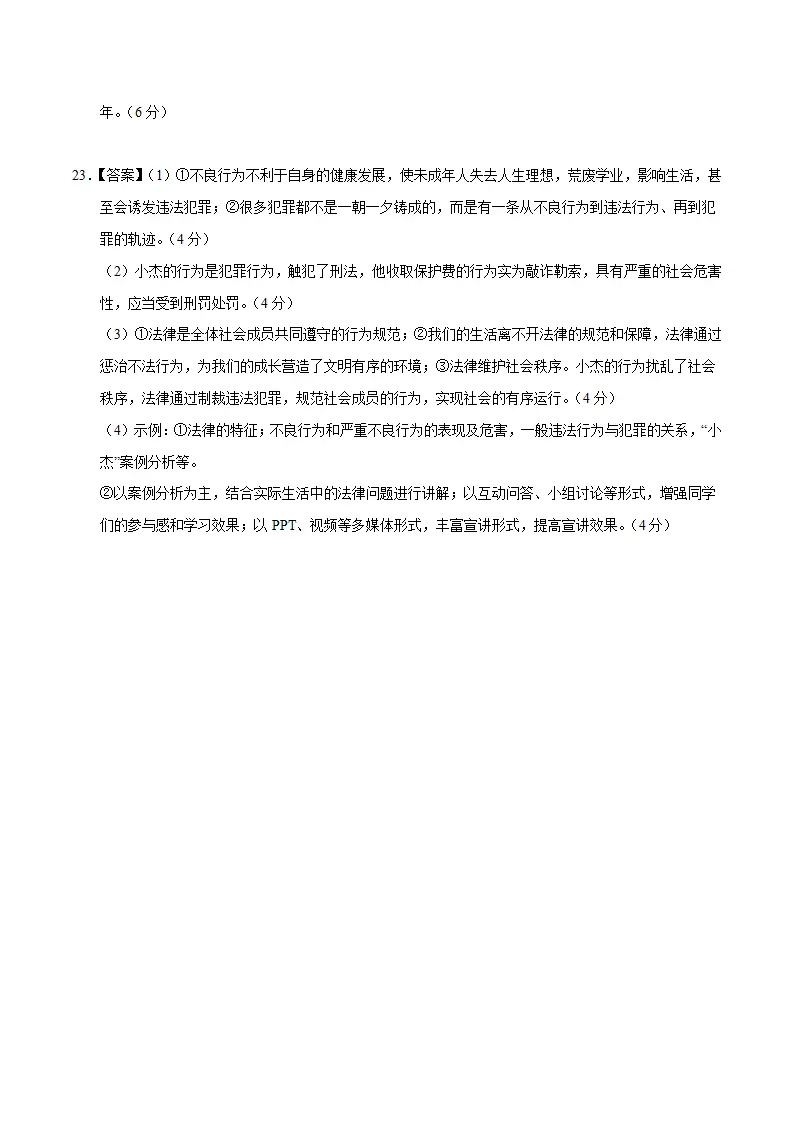 道德与法治（答案及评分标准）_02.webp