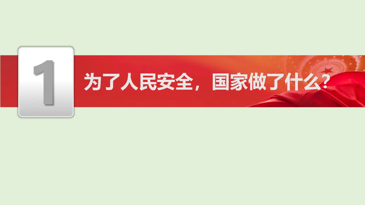9.2 维护国家安全（课件）_03.webp
