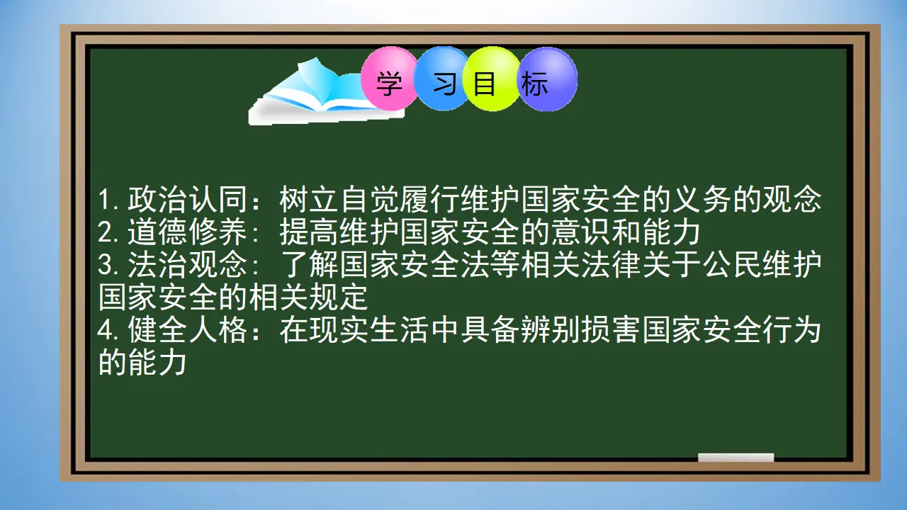 9.2 维护国家安全（课件）_02.webp