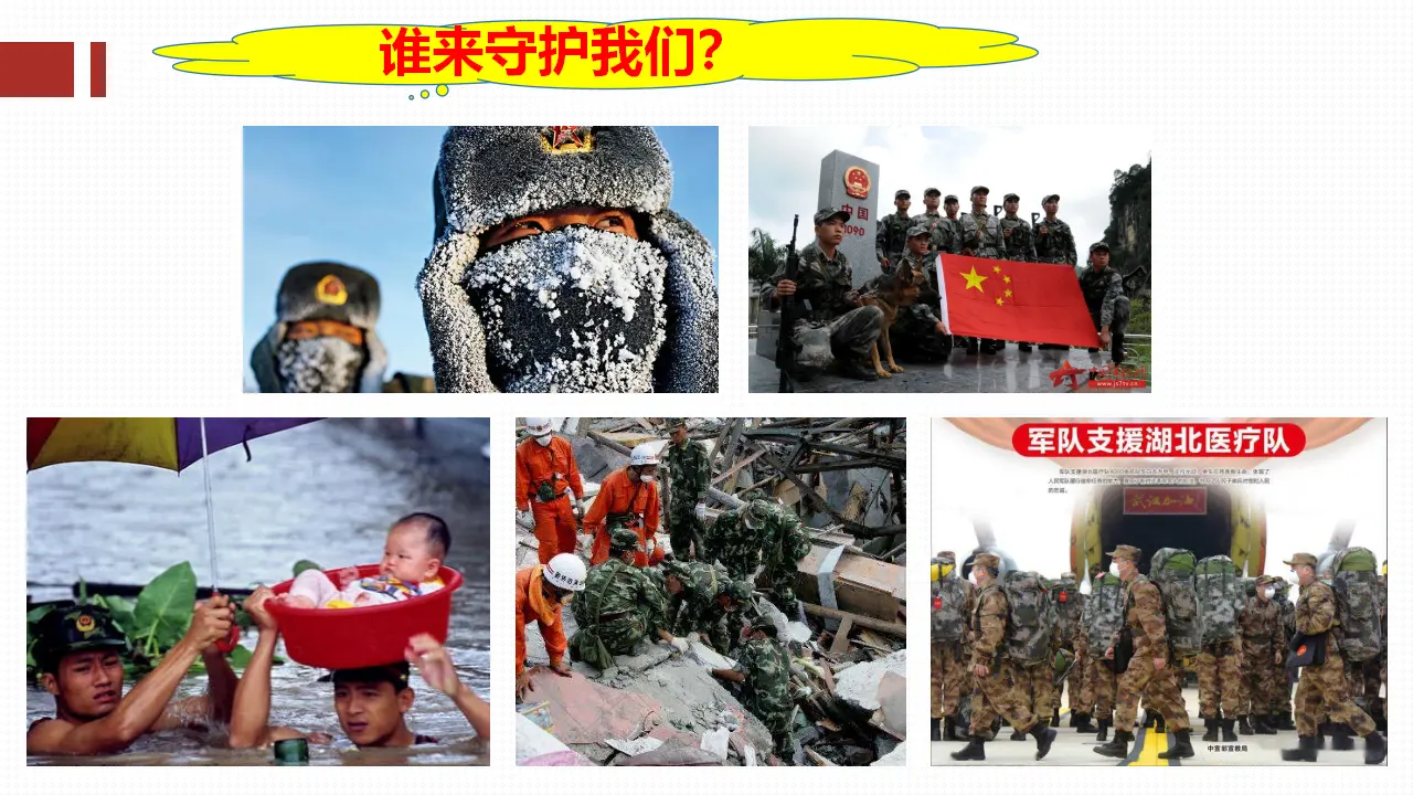 9.2 维护国家安全（课件）_04.webp
