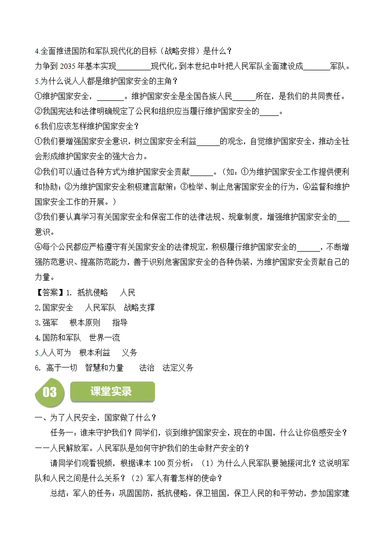 9.2 维护国家安全-八年级道德与法治_02.webp
