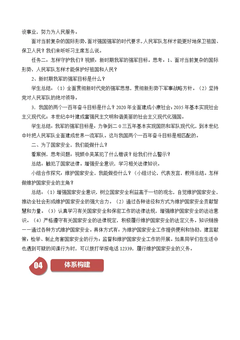 9.2 维护国家安全-八年级道德与法治_03.webp