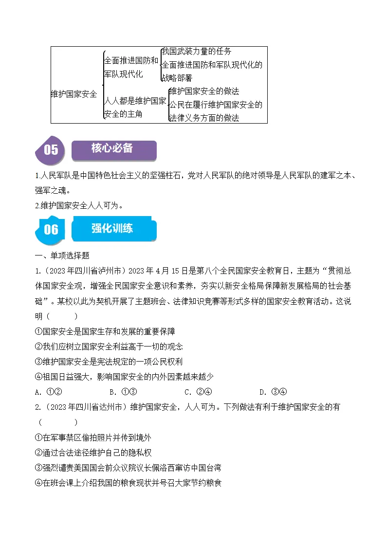 9.2 维护国家安全-八年级道德与法治_04.webp