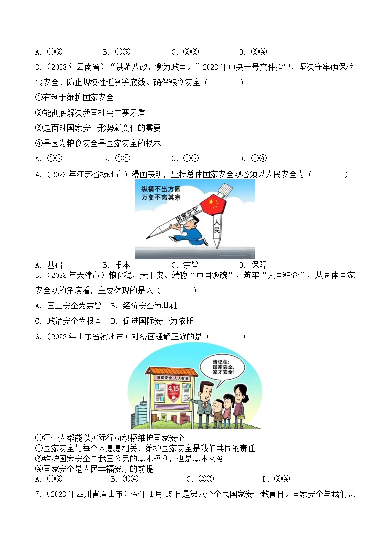 9.2 维护国家安全-八年级道德与法治_05.webp