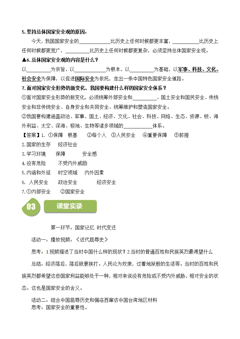 9.1认识总体国家安全观-八年级道德与法治_02.webp