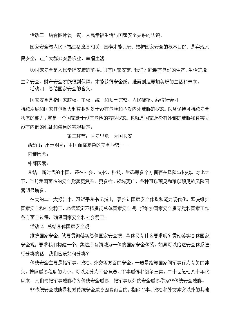 9.1认识总体国家安全观-八年级道德与法治_03.webp