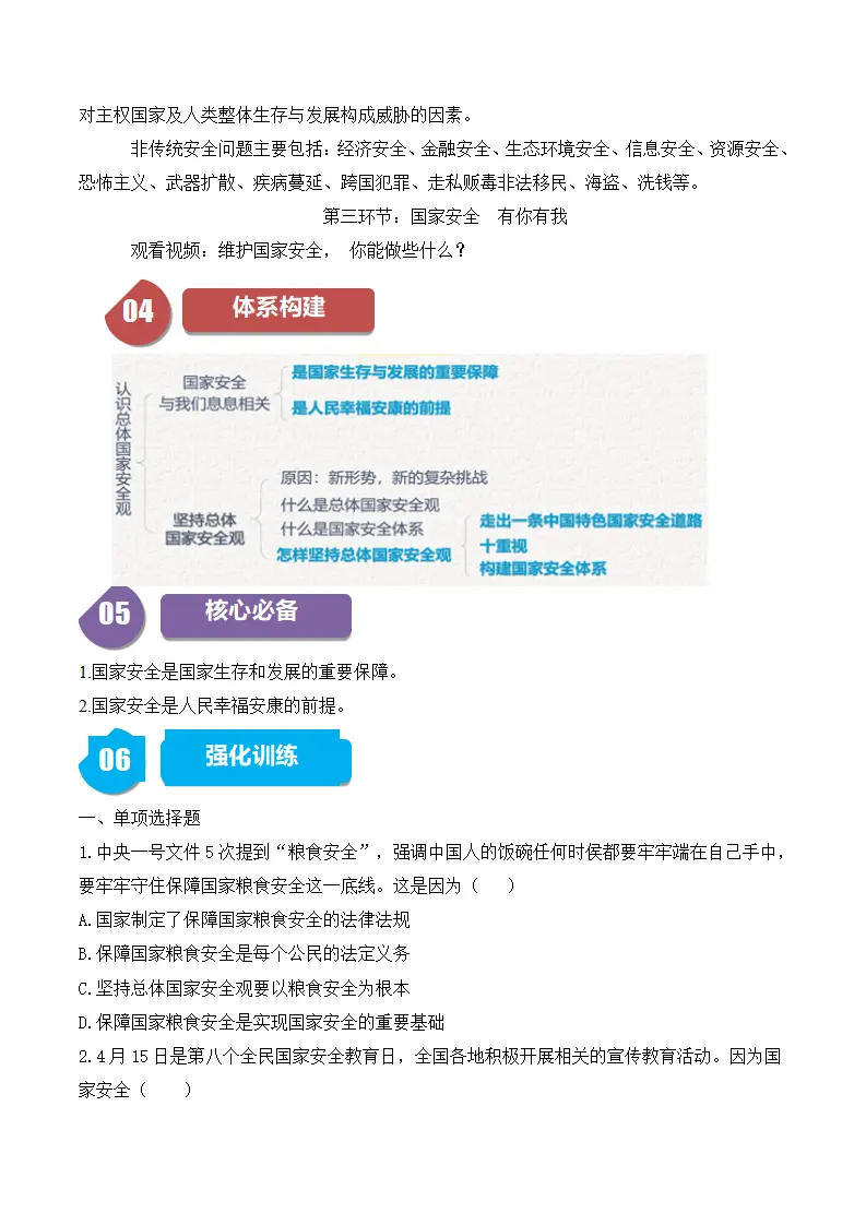 9.1认识总体国家安全观-八年级道德与法治_04.webp