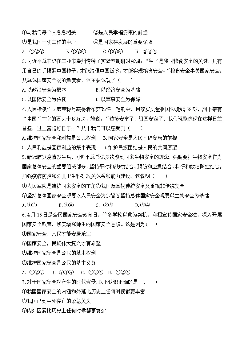 9.1认识总体国家安全观-八年级道德与法治_05.webp