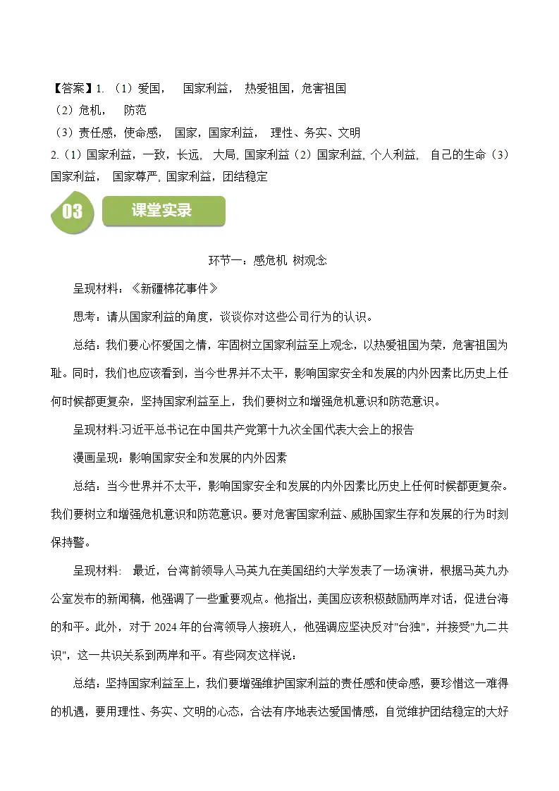 8.2 坚持国家利益至上-八年级道德与法治_02.webp