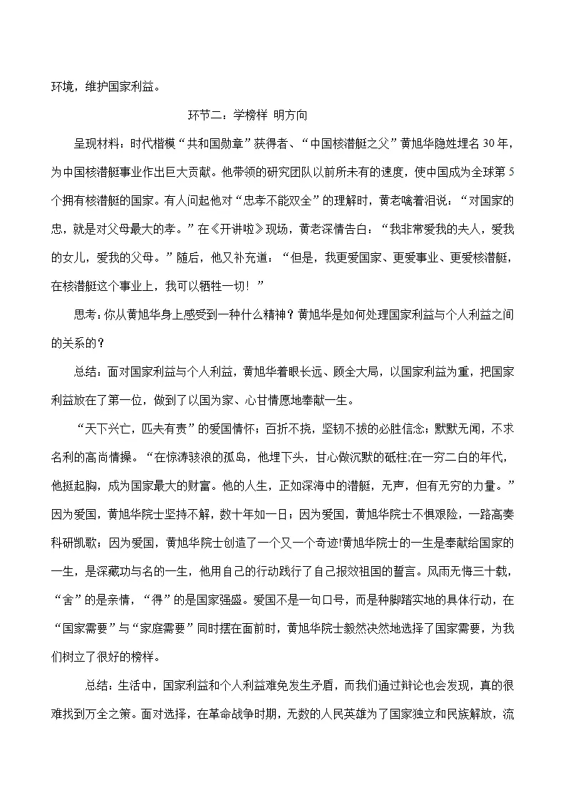 8.2 坚持国家利益至上-八年级道德与法治_03.webp