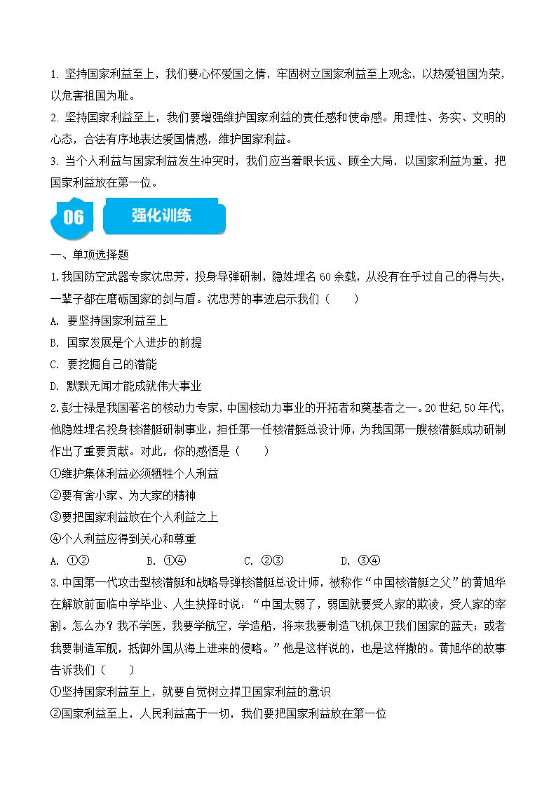 8.2 坚持国家利益至上-八年级道德与法治_05.webp