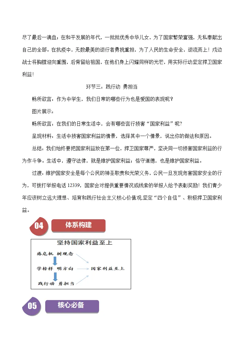 8.2 坚持国家利益至上-八年级道德与法治_04.webp