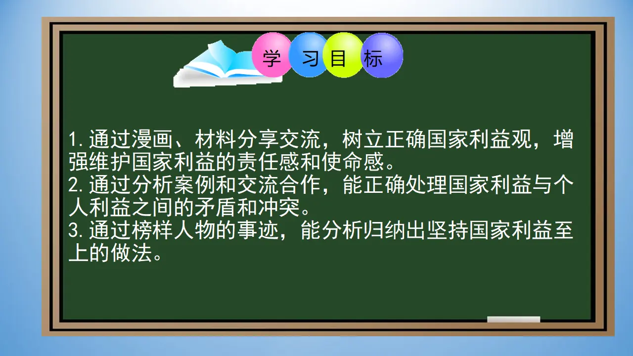 8.2 坚持国家利益至上_02.webp