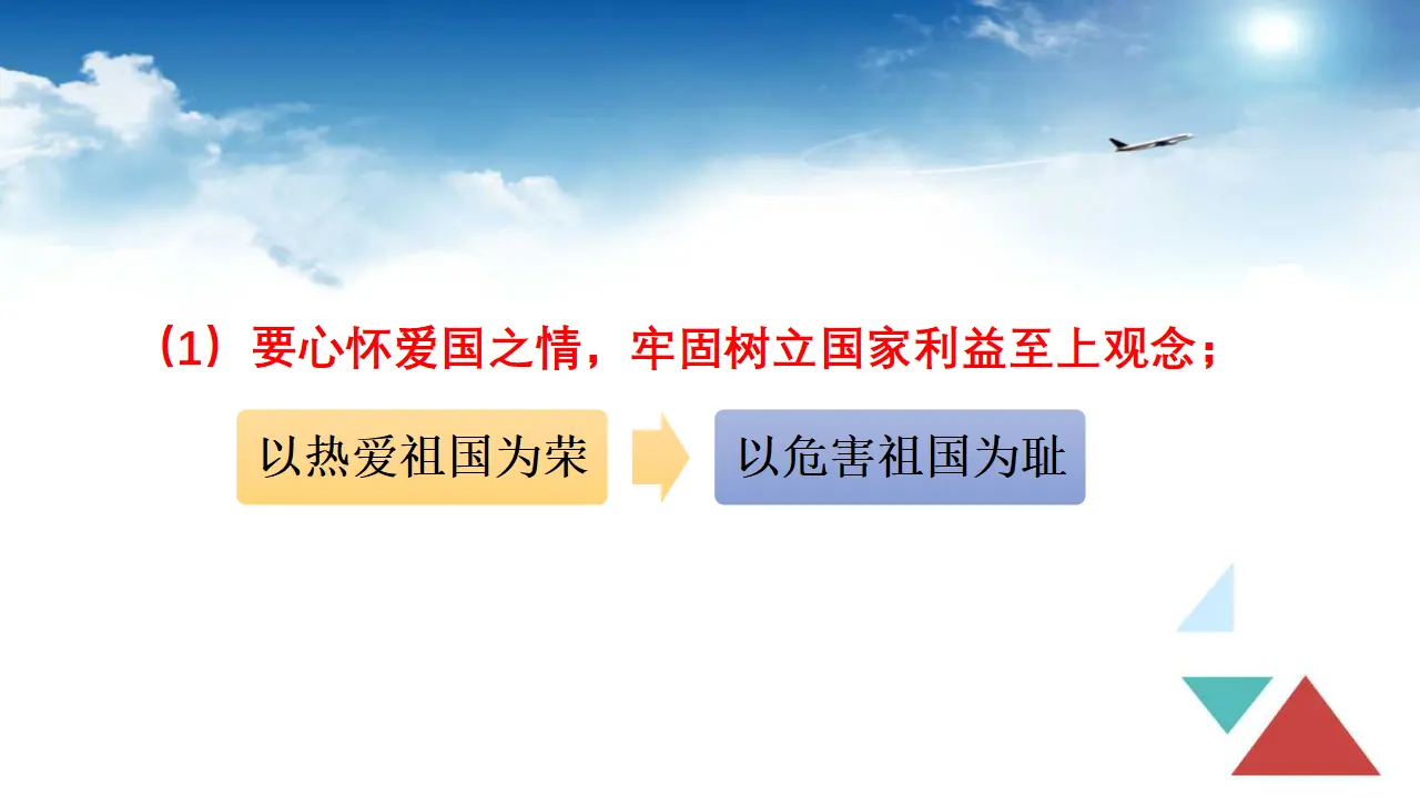 8.2 坚持国家利益至上_05.webp