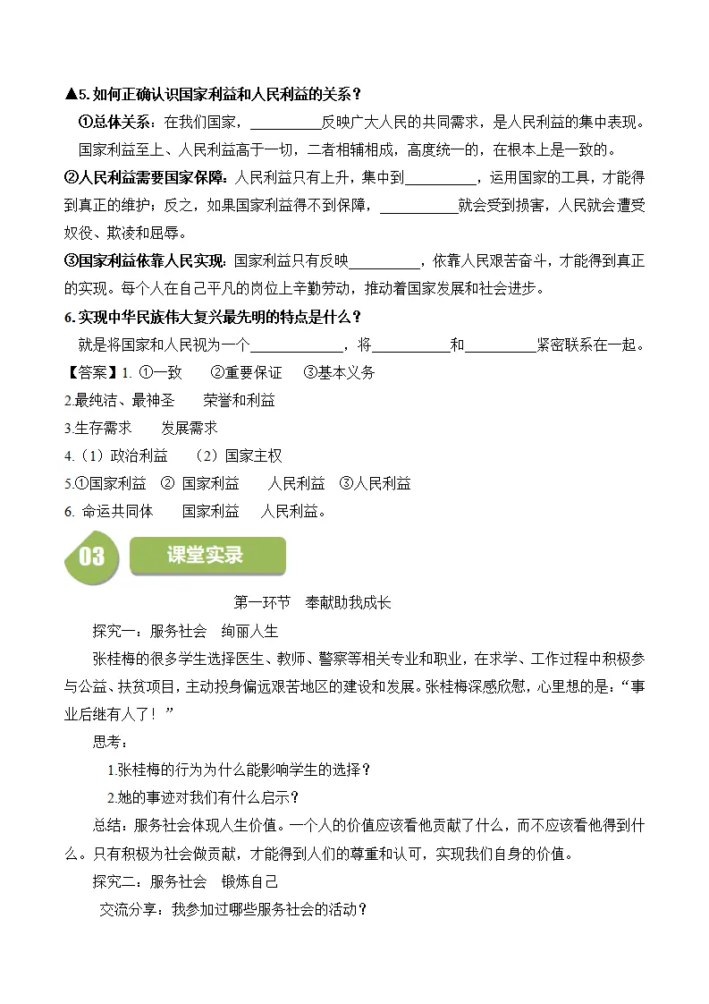 8.1国家好，大家才会好-八年级道德与法治_02.webp