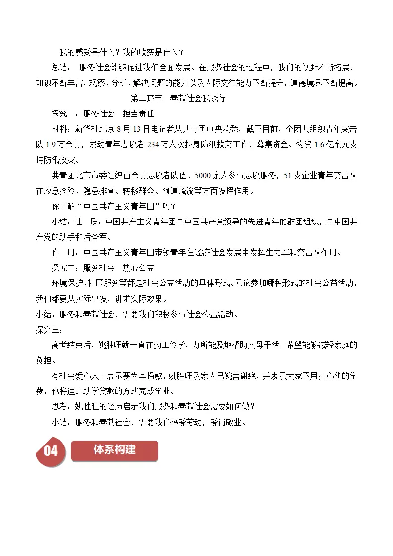 8.1国家好，大家才会好-八年级道德与法治_03.webp