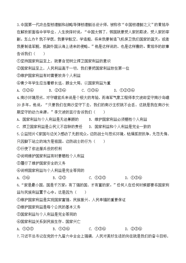 8.1国家好，大家才会好-八年级道德与法治_05.webp