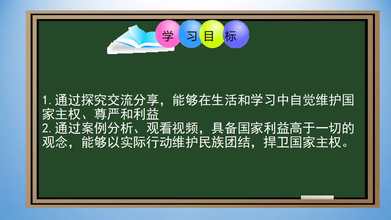 8.1 国家好，大家才会好（课件）_02.webp