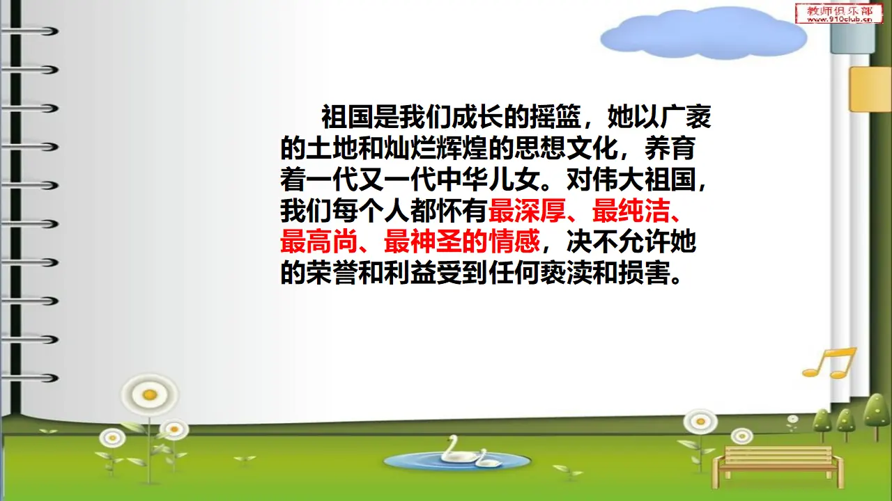 8.1 国家好，大家才会好（课件）_05.webp