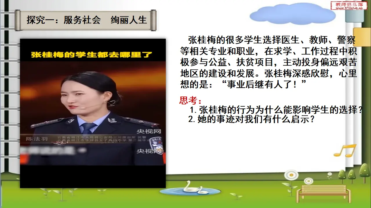 7.2 服务社会（课件）_05.webp