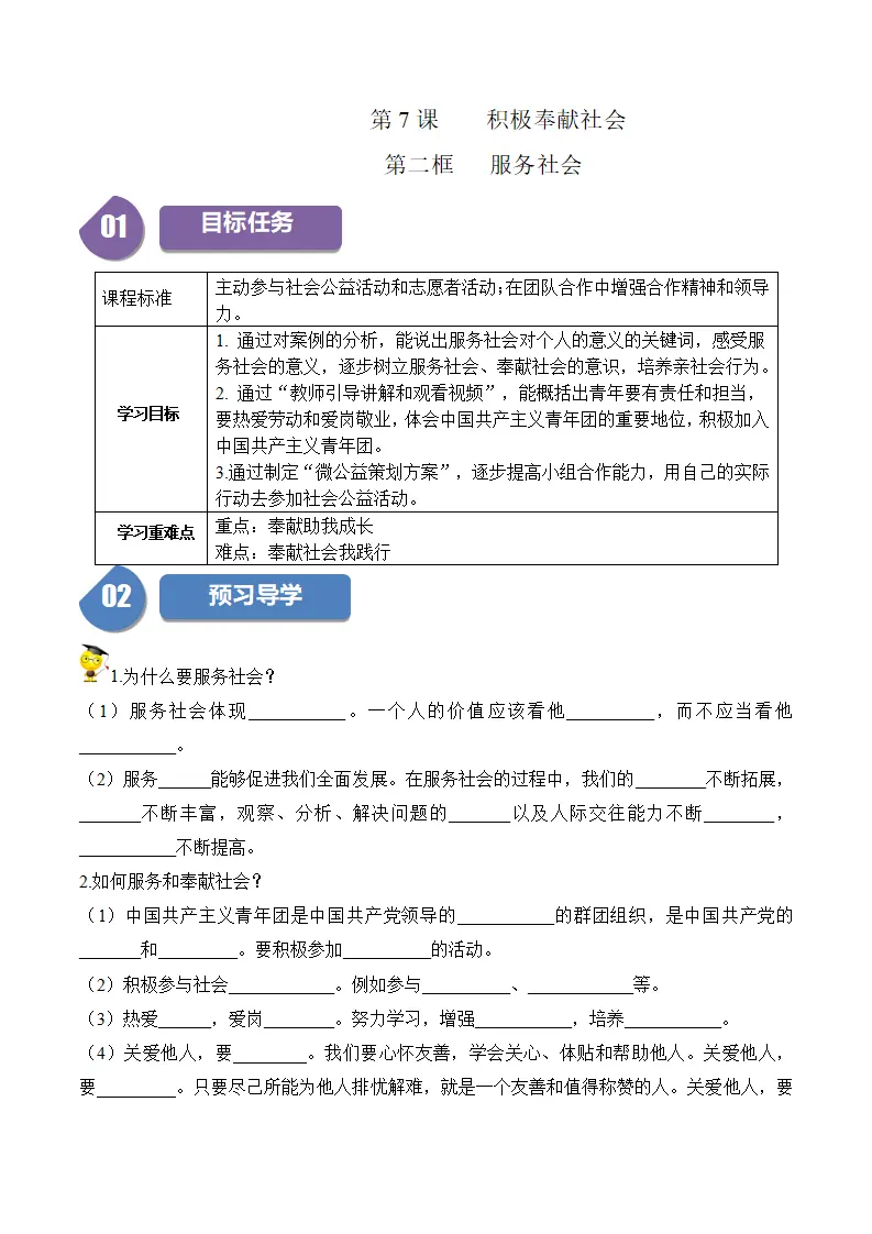 7.2 服务社会-八年级道德与法治_01.webp