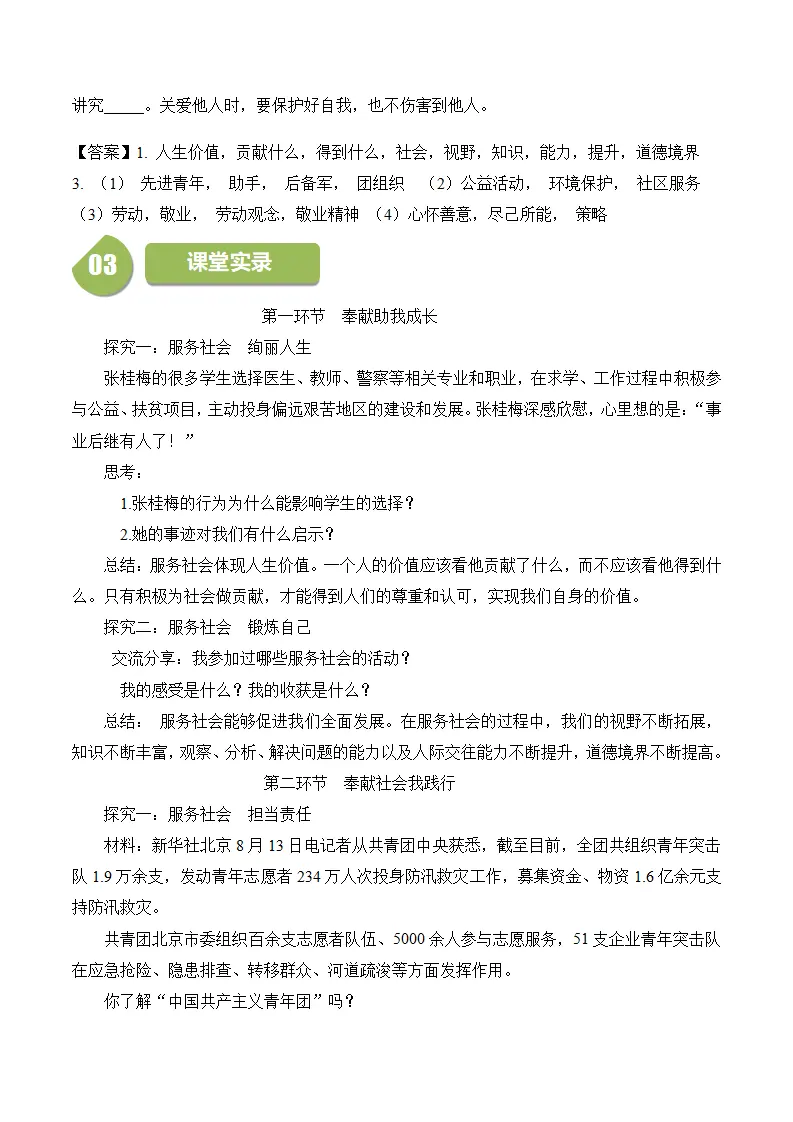 7.2 服务社会-八年级道德与法治_02.webp