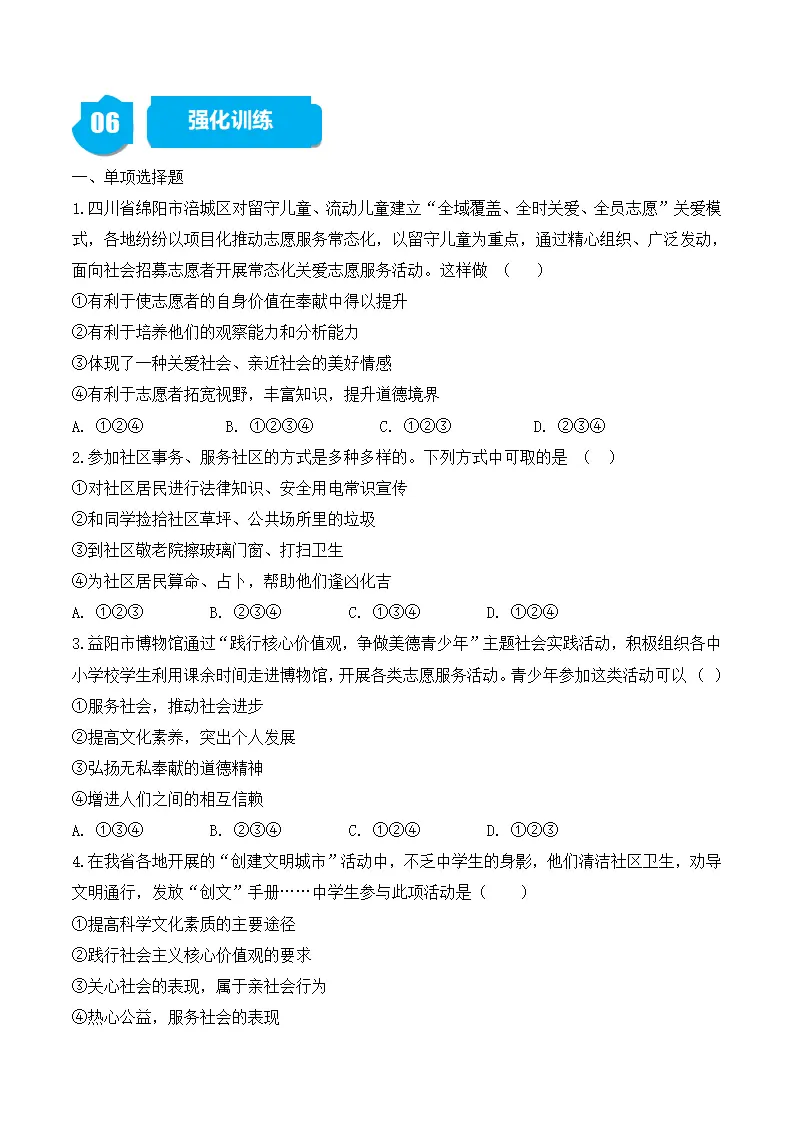 7.2 服务社会-八年级道德与法治_04.webp