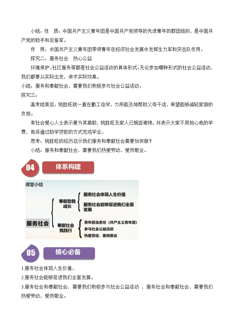 7.2 服务社会-八年级道德与法治_03.webp