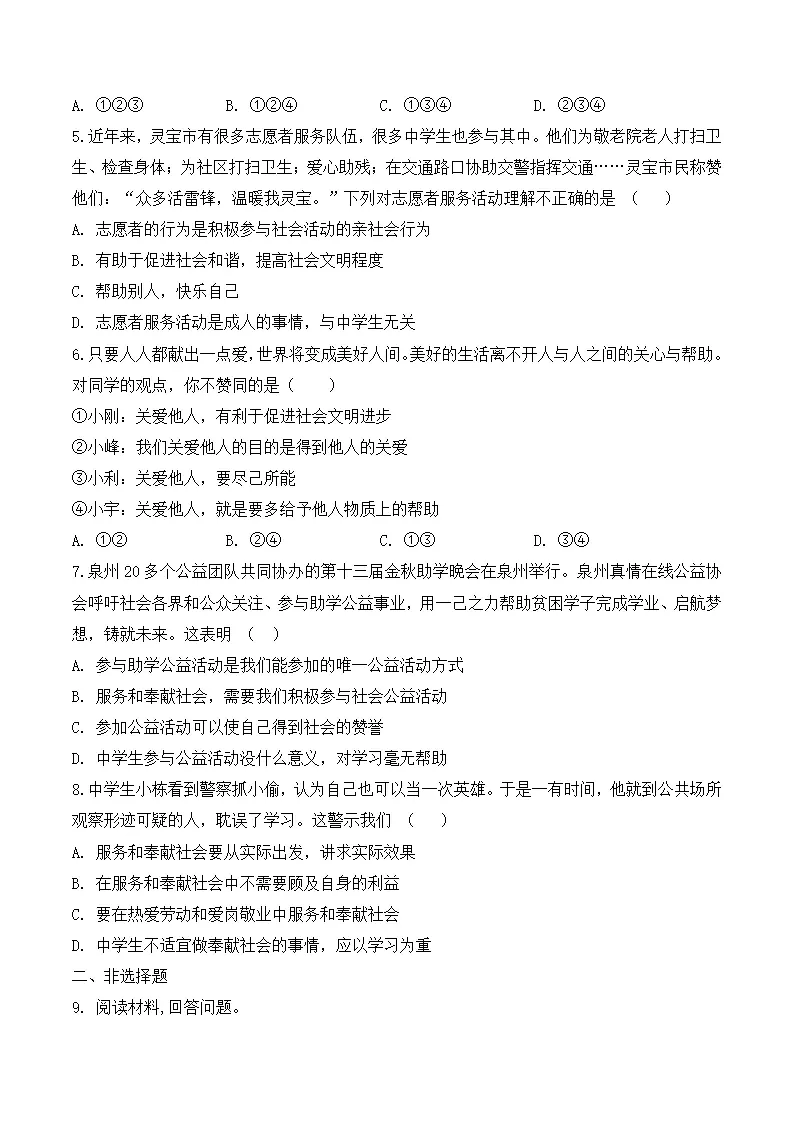 7.2 服务社会-八年级道德与法治_05.webp