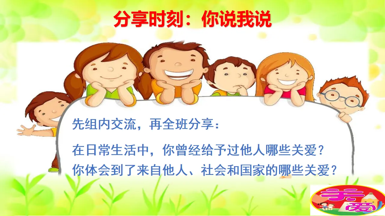 7.1 关爱他人（课件）_04.webp