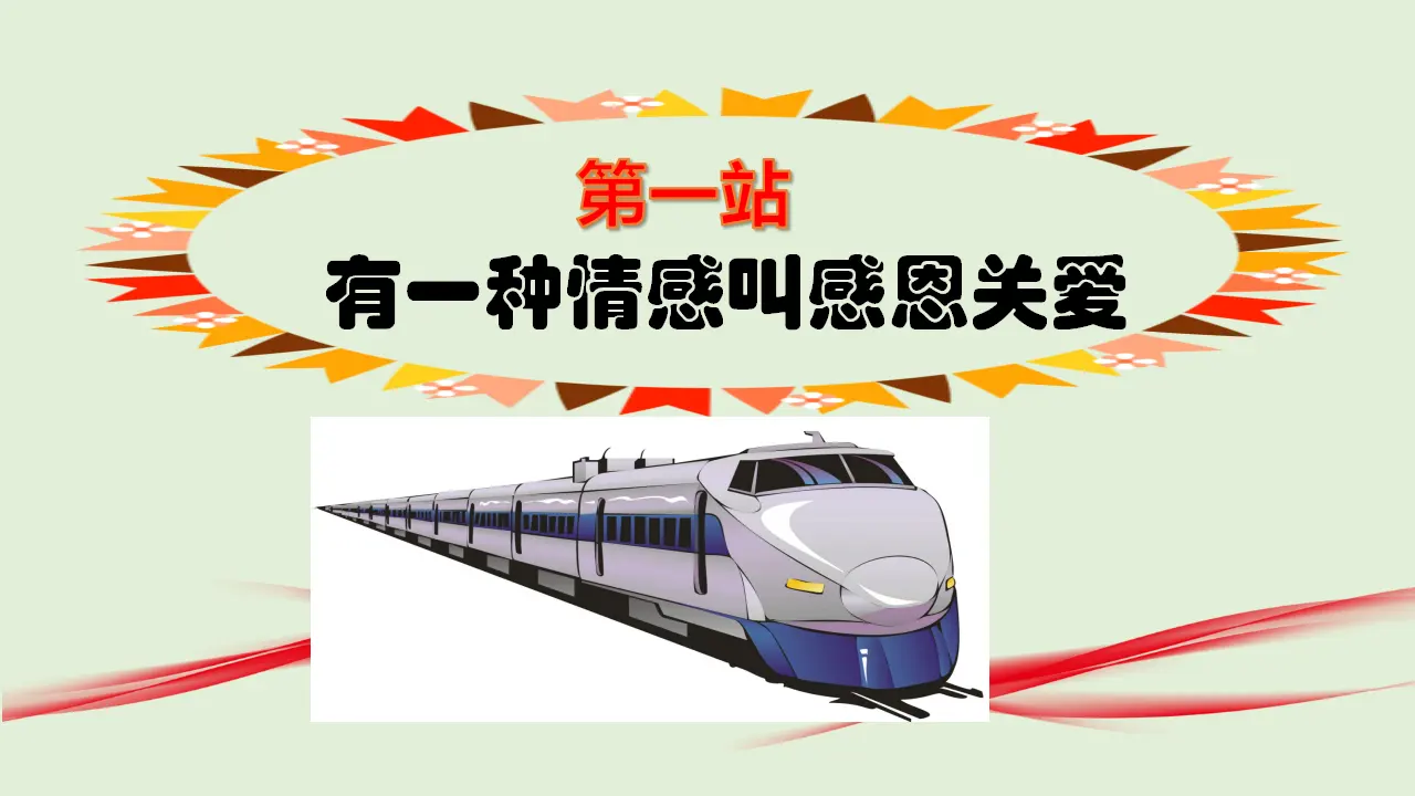 7.1 关爱他人（课件）_03.webp